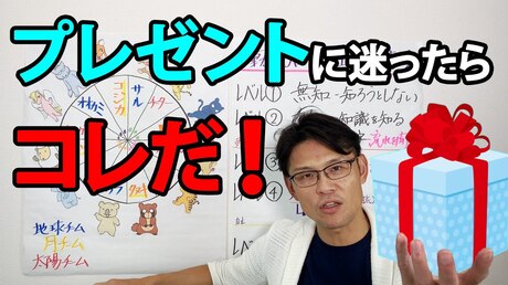 【どうぶつ占い 3分類編】チーム別!絶対に送ってはいけないプレゼント?