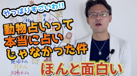【どうぶつ占い その他】どうぶつ占いは本当に占いじゃない!