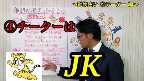 【どうぶつ占い 12動物編】④チータはJK 新しいモノ好き