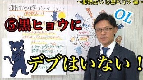 【どうぶつ占い 12動物編】⑤黒ひょうは太らない!