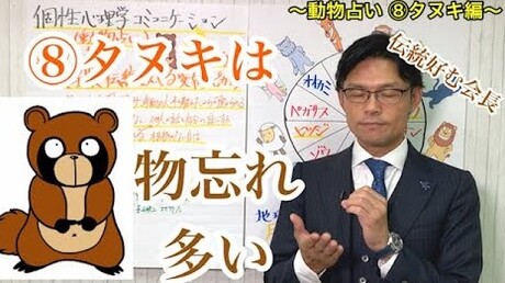 【どうぶつ占い 12動物編】⑧たぬきは会長　伝統を重んじるおじいちゃん