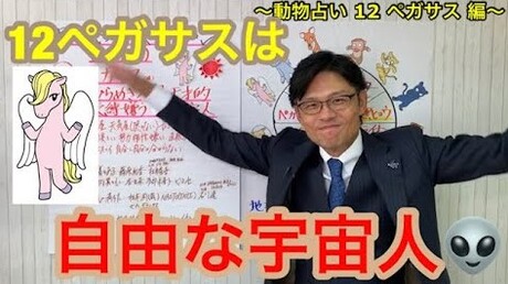 【どうぶつ占い 12動物編】 ⑫ペガサスは自由過ぎる宇宙人