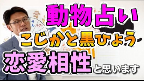 【どうぶつ占い 恋愛相性編】こじかと黒ひょうの相性は?