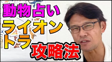 【どうぶつ占い お悩み相談編】上司がライオンで部下が虎 上手い人間関係