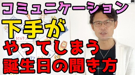 【どうぶつ占い お悩み相談編】 相手の動物を知るための誕生日の聞き方