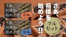 将棋の『仕掛け大全』全３巻　所司和晴　著 仕掛け大全 四間飛車編 (MYCOM将棋ブックス) | 所司 和晴 |本