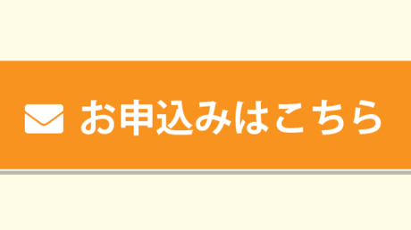 新規入会フォーム