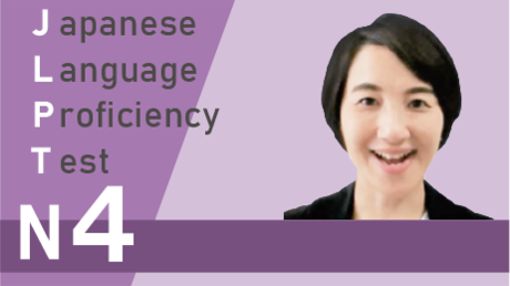 N4漢字コース
