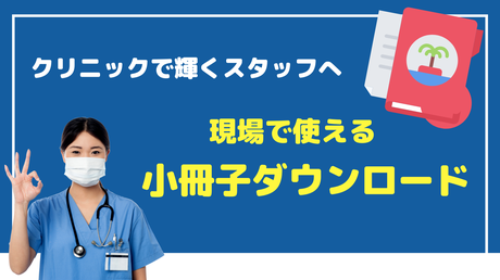研修に使える！小冊子ダウンロード【無料】