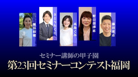 2022年7月30日（土）福岡オンライン開催