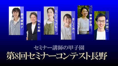 2022年7月31日（日）長野オンライン開催