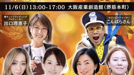 2022年11月6日（日）大阪産業創造館