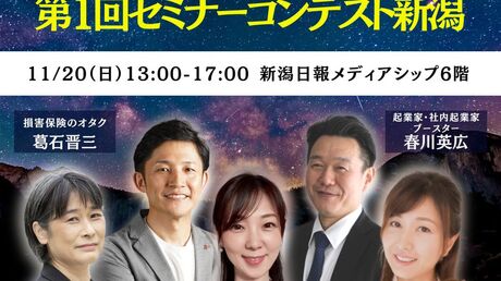 2022年11月20日（日）新潟日報メディアシップ