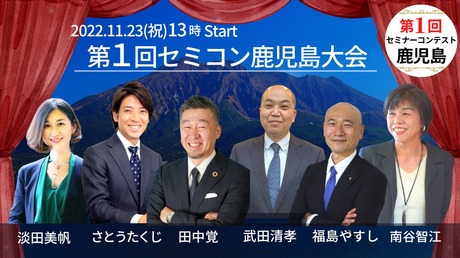 2022年11月23日（祝）鹿児島市鴨池ホテル自治会館