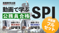 実教出版　公務員合格講座セット 実務教育出版 公務員試験合格講座 高卒・短大卒程度公務員コース