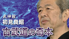武神館