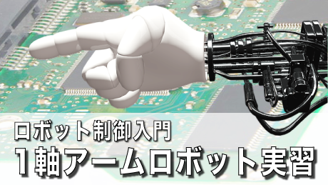 吉宗モーター制御ロムと基盤