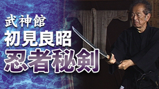 武神館