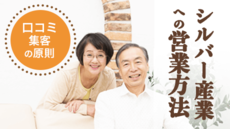 お客様の心をグッとつかむ「感動ヒアリング術」後編 | 講師: 中野 貴史