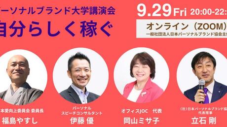 2023年9月29日(ZOOM開催)