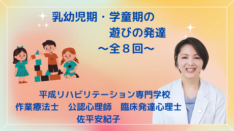 乳幼児期・学童期の遊びの発達