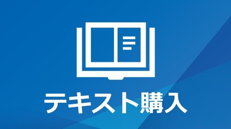 公式テキスト購入 | 特定非営利活動法人 IT整備士協会
