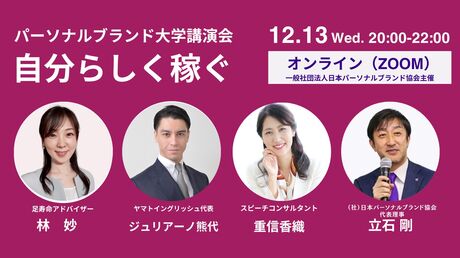 2023年12月13日(ZOOM開催)