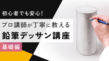 【ユーキャン】デッサン講座　教本　資料 ユーキャン デッサン講座