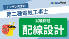 第二種電気工事士 試験問題【配線設計】