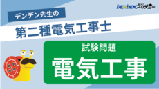 第二種電気工事士 試験問題【電気工事】