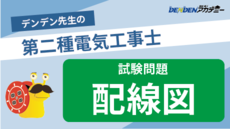 第二種電気工事士 試験問題【配線図】