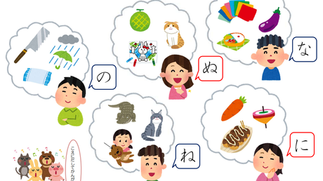 音を聞き分ける力、操作する力/文字を音に変換する力⑤【な行】