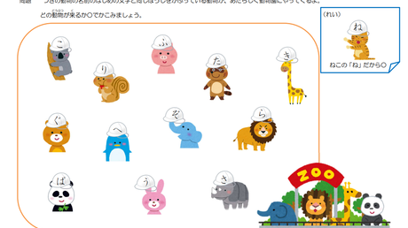 音を聞き分ける力、操作する力/文字を音に変換する力⑩