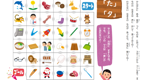 音を聞き分ける力、操作する力③ 文字音への意識【た】