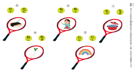 単語を音に変換する力⑤ 単語と絵のマッチング練習（な～の）