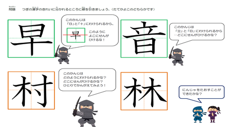 形を捉える力⑪ 漢字の構造を知る