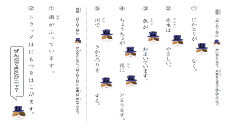 文節を把握する力⑤ 分かち書き文の音読課題