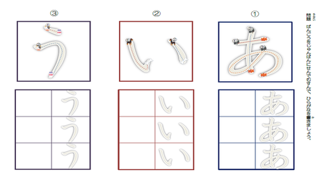 形を正しく書く力② 画順に文字を書く練習【あ・い・う】