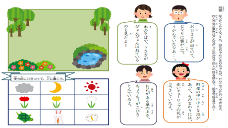 修飾−被修飾の関係を理解する力⑫ 文に合うイメージ画を作る