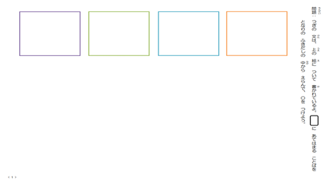 指示語を理解する力③ 指示語が示す語を選ぶ【空欄】
