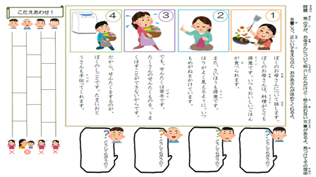 展開を理解する力④ 文章を読んで絵と合わない内容を見つける