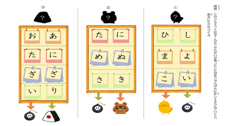 音から文字を思い出す力⑭ 混同しやすい文字の再認(ひらがな)(2)