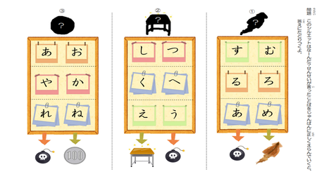 音から文字を思い出す力⑮ 混同しやすい文字の再認(ひらがな)(2)②