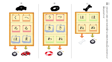 音から文字を思い出す力⑯ 混同しやすい文字の再認(ひらがな)(2)③