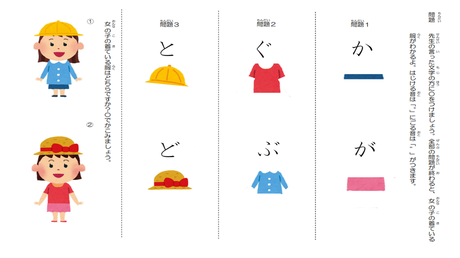 音から文字を思い出す力⑱ 濁音の再認（清音・似た音の濁音との弁別）