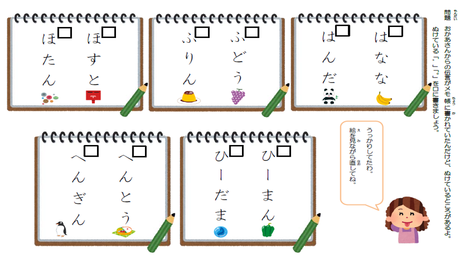 音から文字を思い出す力⑲ 濁音・半濁音の表記ルール（は～ほ）