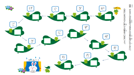 音から文字を思い出す力⑪ （濁音・半濁音）