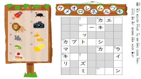 音から文字を思い出す力⑬ 音に合うカタカナ文字を選ぶ（クロスワード）