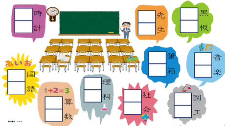 形を正しく書く力⑧ 学校にあるもの