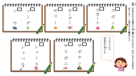 音から文字を思い出す力⑰ （サ～ソ）